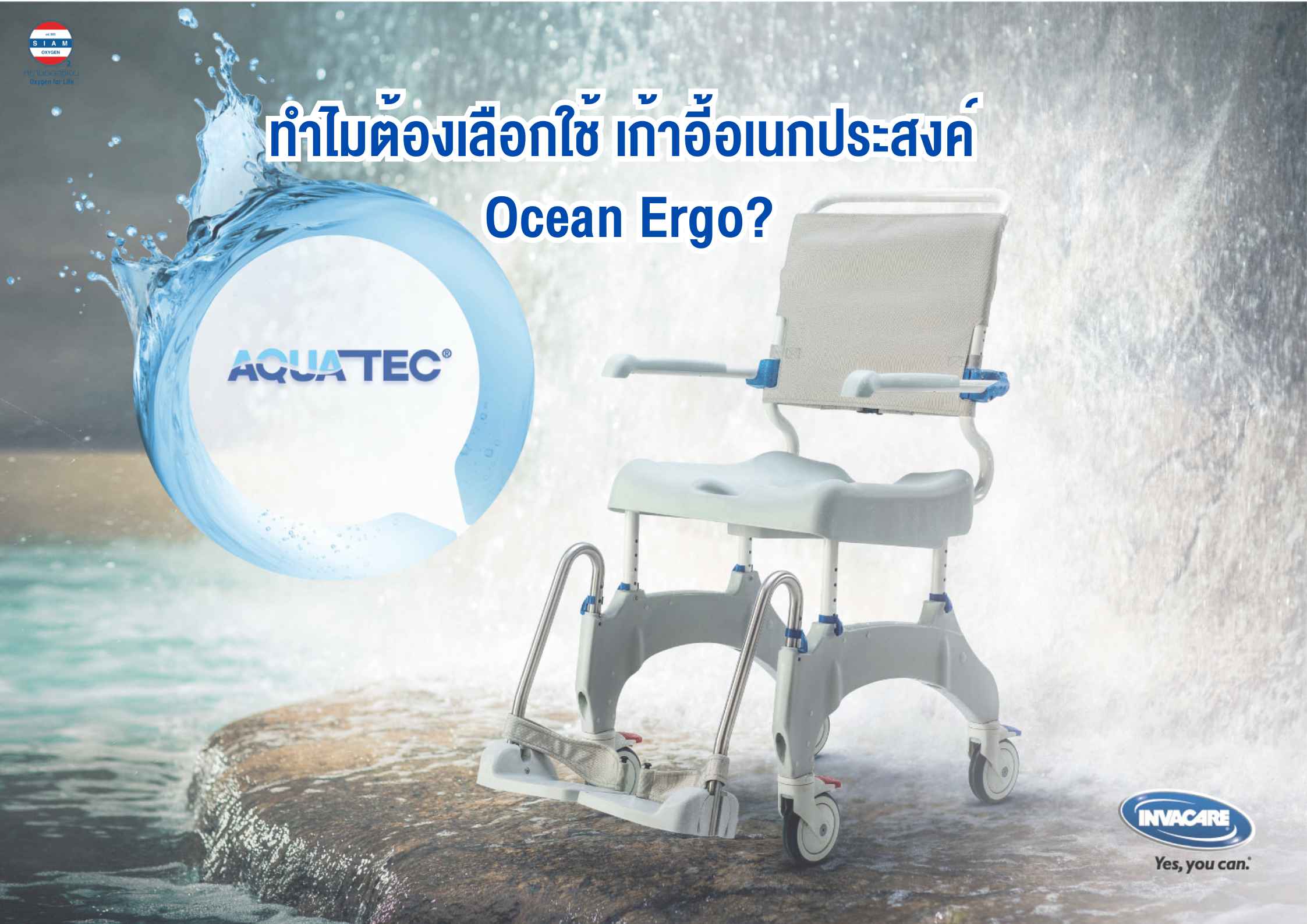 ทำไมต้องเลือกใช้ เก้าอี้อเนกประสงค์ Ocean Ergo?